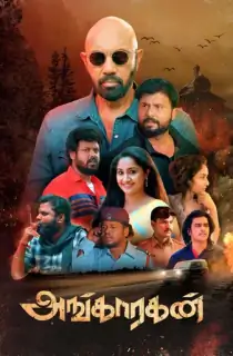 Angaaragan (2023) Tamil Full Movie WEB-DL 480p [400MB] | 720p [1.2GB] | 1080p [2.2GB]