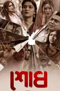 Shodh (2025) Bengali WEB-DL Full Movie 480p | 720p | 1080p