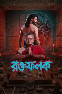 Roktofolok (2026) Season 1 Bengali Complete WEB Series 480p | 720p | 1080p WEB-DL