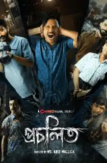 Procholito (2023) S01 Complete Bengali WEB Series WEB-DL 480p | 720p | 1080p ESubs