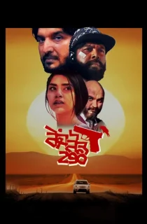 Range Road 290 (2023) Punjabi WEB-DL Full Movie 480p [300MB] | 720p [1GB] | 1080p [2.6GB]