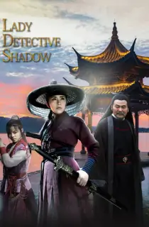 Lady Detective Shadow (2018) Dual Audio [Hindi + Chinese] WeB-DL 480p [350MB] | 720p [750MB] | 1080p [1.6GB]