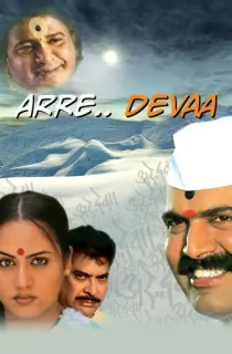 Arre… Devaa! (2007) WEB-DL Marathi Full Movie 480p | 720p | 1080p