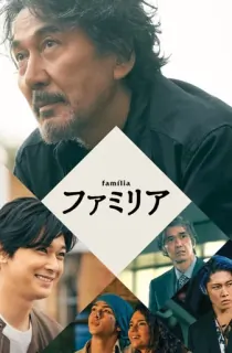 Familia (2023) NF WEB-DL Multi Audio {Hindi-English-Spanish} 480p [400MB] | 720p [1GB] | 1080p [2.5GB]