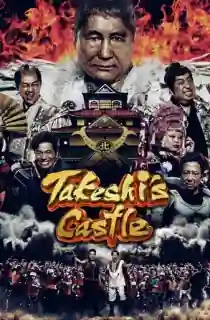 Takeshis Castle India (Season 1) Hindi AMZN Complete Web Series 480p | 720p | 1080p WEB-DL