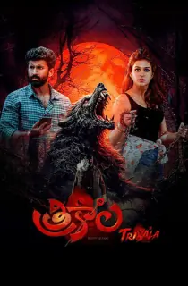 Trikala: Script of God (2026) WEB-DL Multi Audio [Tamil + Telugu + Malayalam + Kannada] Full Movie 480p | 720p | 1080p