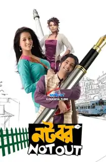 Natobar Notout (2010) Bengali WEB-DL Full Movie 480p | 720p | 1080p