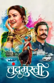 Chandramukhi (2022) WEB-DL Marathi Full Movie 480p | 720p | 1080p
