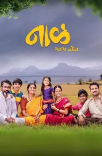 Naal 2 (2023) Marathi Full Movie WEB-DL 480p [400MB] | 720p [1GB] | 1080p [2.2GB]