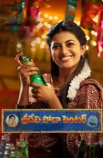 Sridevi Soda Center (2022) WEB-DL [Hindi ORG Dubbed] Full Movie 480p [400MB] | 720p [1.2GB] | 1080p [2GB]