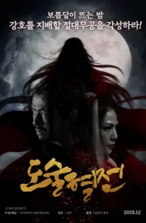 The Death of Enchantress (2018) WEB-DL Dual Audio {Hindi-Chinese} 480p [350MB] | 720p [870MB] | 1080p [1.6GB]