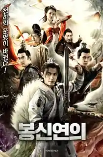 Fengshen (2021) WEB-DL Dual Audio {Hindi-Chinese} 480p [280MB] | 720p [700MB] | 1080p [1.3GB]