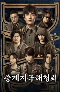 Reunion: The Sound of the Providence (2020) Season 1 [Complete] Hindi Dubbed 480p [110MB] | 720p [300MB] WEB-DL