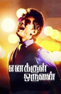 Enakkul Oruvan (2015) UNCUT Dual Audio {Hindi-Tamil} 480p [600MB] | 720p [1.3GB] | 1080p [2.6GB]