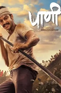 Paani (2024) WEB-DL Dual Audio [Hindi + Marathi] Full Movie 480p | 720p | 1080p