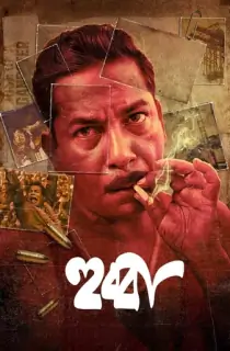 Hubba (2024) Bengali Full Movie WEB-DL 480p [450MB] | 720p [1GB] | 1080p [2GB]