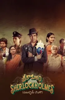 Srikakulam Sherlockholmes (2024) Dual Audio [Hindi ORG. + Telugu] Full Movie WEB-DL 480p [350MB] | 720p [1.1GB] | 1080p [2.7GB]