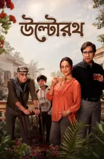 Ultorath (2026) Bengali WEB-DL Full Movie 480p | 720p | 1080p