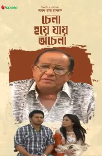 Chena Hoye Jay Ochena (2026) Bengali WEB-DL Full Movie 480p | 720p | 1080p