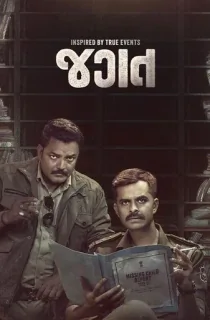 Jagat (2024) WEB-DL Gujarati Full Movie 480p [450MB] | 720p [1.2GB] | 1080p [2.7GB] | 2160p 4K [3GB]