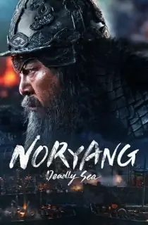 Noryang: Deadly Sea (2023) BluRay Multi Audio [Hindi ORG. + Korean + Tamil + Telugu] 480p [700MB] | 720p [1.5GB] | 1080p [2.7GB]