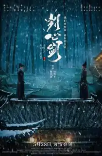Piercing Heart Sword (2022) WEB-DL Dual Audio {Hindi-Chinese} 480p [350MB] | 720p [850MB] | 1080p [1.7GB]