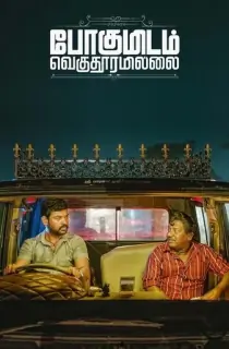 Pogumidam Vegu Thooramillai (2024) WEB-DL Dual Audio [Hindi ORG. + Tamil] Full Movie 480p [350MB] | 720p [1.1GB] | 1080p [2.7GB]