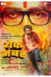 Yek Number (2024) Marathi Full Movie WEB-DL 480p [450MB] | 720p [1.2GB] | 1080p [2.5GB]