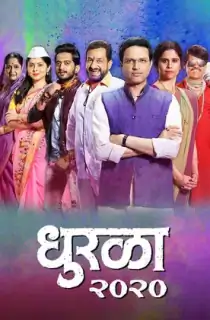 Dhurala (2020) Marathi Full Movie WEB-DL 480p [500MB] | 720p [1.4GB] | 1080p [3GB]