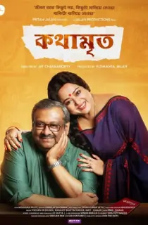 Kothamrito (2022) Bengali Full Movie WEB-DL 480p [350MB] | 720p [950MB] | 1080p [1.8GB]