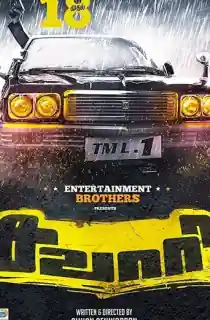Sawaari (2016) Hindi Dubbed Full Movie 480p [400MB] | 720p [600MB]
