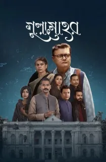 Gulmohor (2025) S01 Complete Bengali WEB Series 480p | 720p | 1080p WEB-DL