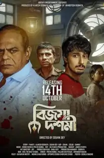 Bijoya Dashami (2022) Bengali WEB-DL Full Movie 480p [350MB] | 720p [1GB] | 1080p [2.1GB]