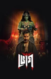 Bhog: The Offering (2025) Season 1 Complete Hindi WEB Series 480p | 720p | 1080p WEB-DL