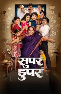 Super Duperr (2026) WEB-DL Marathi Full Movie 480p | 720p | 1080p | 2160p 4K