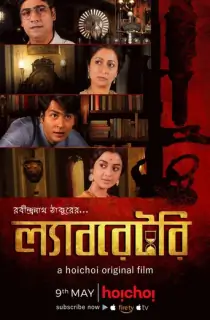 Laboratory (2018) Bengali WEB-DL Full Movie 480p | 720p | 1080p