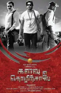 Kalavu Thozhirchalai (2017) Dual Audio {Hindi-Tamil} 480p [400MB] | 720p [1.2GB] | 1080p [2.2GB]