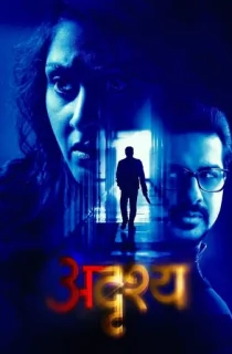 Adrushya (2022) Dual Audio [Hindi ORG. + Marathi] Full Movie WEB-DL 480p [500MB] | 720p [1.3GB] | 1080p [2.9GB]