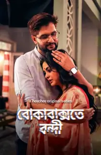 Boka Bakshote Bondi (2024) S01 Complete Bengali WEB Series 480p | 720p | 1080p WEB-DL