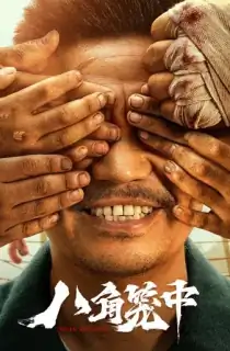 Never Say Never (2023) BluRay Dual Audio [Hindi ORG. + Chinese] Full Movie 480p [450MB] | 720p [1.1GB] | 1080p [2.4GB]
