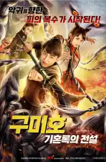 Nine Braid Fox (2021) WEB-DL Dual Audio {Hindi-Chinese} 480p [250MB] | 720p [650MB] | 1080p [1.2GB]
