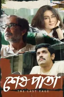 Shesh Pata (2024) Bengali WEB-DL Full Movie 480p [400MB] | 720p [1GB] | 1080p [1.8GB]