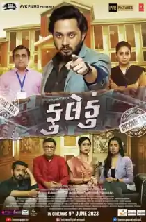 Fuleku (2023) Gujarati WEB-DL Full Movie 480p [400MB] | 720p [1GB] | 1080p [2.2GB]