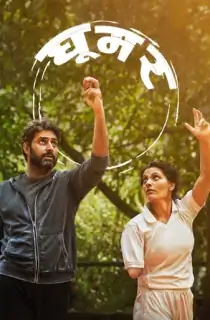 Ghoomer (2023) WEB-DL Hindi Full Movie 480p | 720p | 1080p