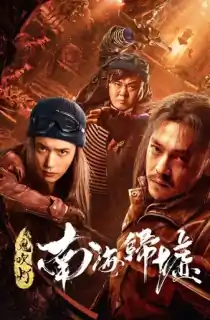 Mojin: Return to the South China Sea (2022) Multi Audio [Hindi ORG. + Chinese + Tamil + Telugu] WEB-DL 480p [500MB] | 720p [1.2GB] | 1080p [2GB]
